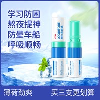 移动端：乐比 鼻爽鼻吸式清凉油