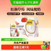 移动端、88VIP：认养一头牛 丹东红颜草莓风味酸奶 200g*10盒