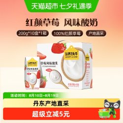 认养一头牛 丹东红颜草莓风味酸奶 200g*10盒