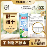 佳果源 NFC 椰子水 1L