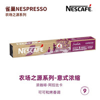 雀巢 nespress胶囊咖啡意式浓缩美式黑咖啡 意式浓缩44g 临期26年9月