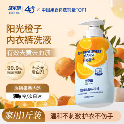 洁尔阴 内衣内裤洗衣液 去血渍黄渍除菌除螨 500ml