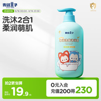青蛙王子 儿童洗浴500ml
