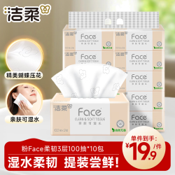 洁柔 纸巾抽纸3层120抽大包婴幼儿无香家用卫生纸纸抽餐巾纸面巾纸