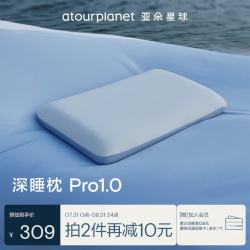 亚朵星球 ATOUR PLANET 亚朵星球 深睡系列 深睡记忆枕PRO 70*42*10cm