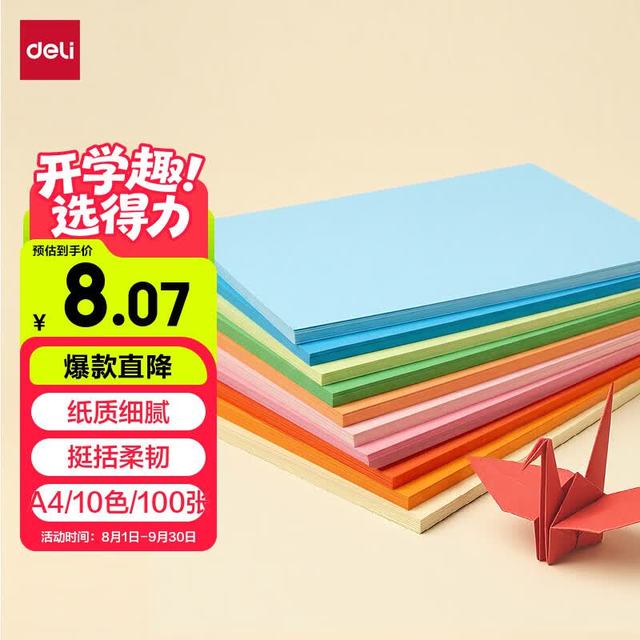 得力 DL 得力工具 得力(deli)A4彩色折纸 儿童手工折纸彩纸 美术课堂DIY手工纸 10色100张 74824