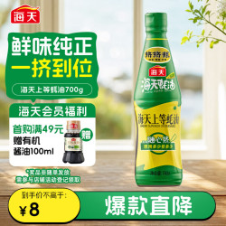 海天 上等金标蚝油上等蚝油700g挤挤装