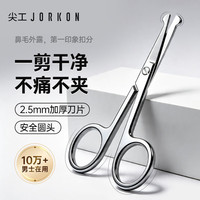 尖工 B-01 男士鼻毛修剪器 单只装