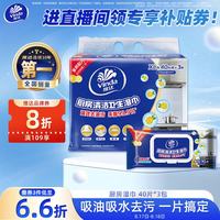 维达 厨房湿巾 40片