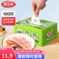 美丽雅 HC084629 一次性保鲜膜罩 40cm 100只/盒