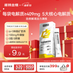 NUTREND 诺特兰德多维电解质粉 运动骑行马拉松电解质冲剂柠檬味