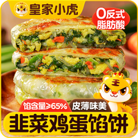 皇家小虎 纸皮馅饼1080g 早餐糕点酥皮速冻早餐半成品韭菜馅饼早餐半成品