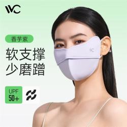 VVC 防晒口罩面罩女3d立体防紫外线透气防尘腮红口罩护眼角 香芋紫