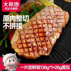 大希地 整切 西冷牛排 酱包