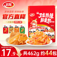 卫龙 魔芋爽 混合口味 462g/44包 休闲零食