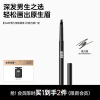 阿姿美尔 AMR男士眉笔自然立体眉毛笔修眉不易脱色晕染持妆初学者