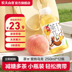 农夫山泉 茶π 蜜桃乌龙茶 250ml*12瓶