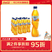 可口可乐 芬达 无糖橙味汽水 500ml*12瓶
