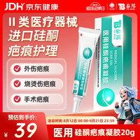 云南白药 YUNNANBAIYAO）泰邦医用硅酮疤痕凝胶去疤膏烧伤烫伤外伤剖腹产甲状腺手术疤 20g