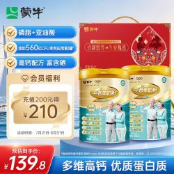 蒙牛 铂金装 多维高钙 中老年奶粉 800g*2罐