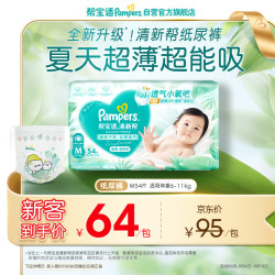 帮宝适 清新帮系列 纸尿裤 M54片