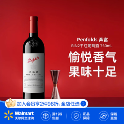 奔富 Bin2 红葡萄酒 750ml