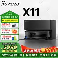 科沃斯 X11滚筒洗地x11扫拖一体自动清洗用扫地机器人 X11上下水版