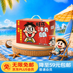 旺旺 旺仔牛奶 原味 245ml*10罐 乳饮料