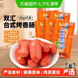 双汇 原味台式烤香肠225g热狗肠儿童零食数字香肠