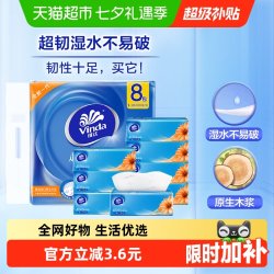 维达 超韧抽纸经典抽纸100抽3层*8包S码抽取式纸面巾家用