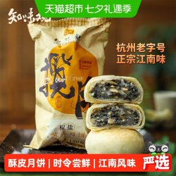 知味观 椒盐苏式酥皮老式月饼180g中秋零食糕点礼盒