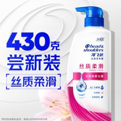 海飞丝 去屑洗发露 丝质柔滑型