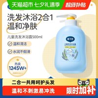 移动端、88VIP：戴可思 儿童洗发沐浴露