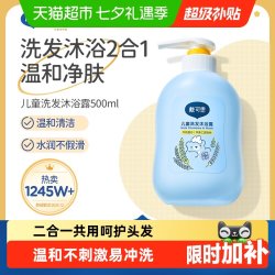 戴可思 儿童洗发沐浴露