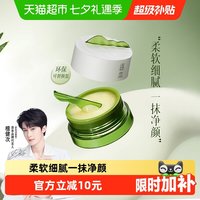 移动端、88VIP：逐本 清欢植萃净颜卸妆膏100ml