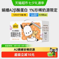 88VIP：认养一头牛 A2β酪蛋白娟姗纯牛奶