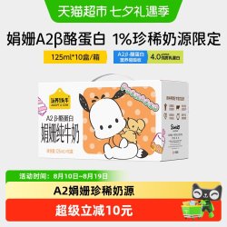 认养一头牛 A2β酪蛋白娟姗纯牛奶