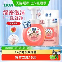 88VIP：狮王 99.9%抑菌 儿童泡沫洗手液  浆果草莓 250ml+200ml