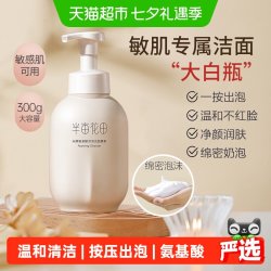 半亩花田 温和补水 氨基酸洁面慕斯