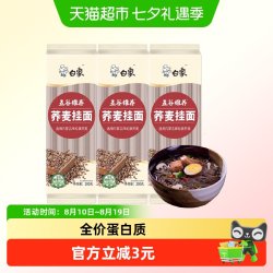 白象 挂面五谷维养荞麦挂面300g*3包粗粮方便速食早餐