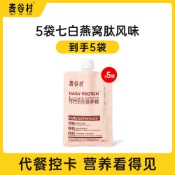 麦谷村 爆料超模代餐奶昔粉蛋白代早餐饱腹食品营养主食轻食代餐粉