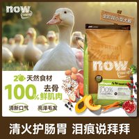 移动端：NOW Fresh狗粮小型犬进口泰迪比熊专用成犬幼犬四叶草颗粒鲜肉犬粮