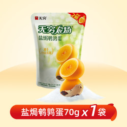 无穷 盐焗蜂蜜鹌鹑蛋小包装即食追剧解馋好吃零食休闲卤蛋小吃食品