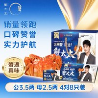 蟹太太 公3.5两母2.5两8只装大闸蟹礼券提货卡螃蟹提货券