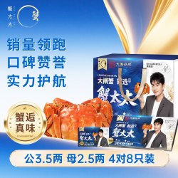 蟹太太 公3.5两母2.5两8只装大闸蟹礼券提货卡螃蟹提货券