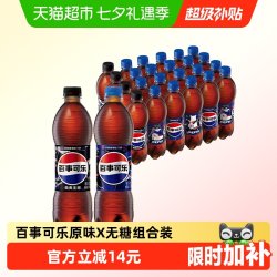 百事 无糖 碳酸饮料