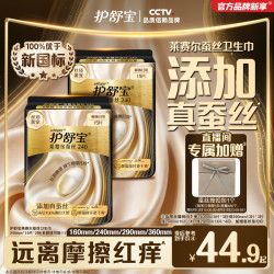 护舒宝 莱赛尔蚕丝卫生巾添加真蚕丝姨妈巾官方旗舰店