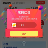 Q21京东自营旗舰店关注领1京豆