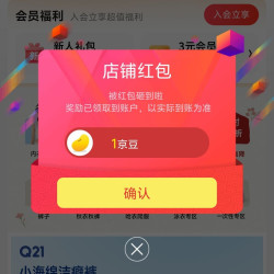 Q21京东自营旗舰店关注领1京豆