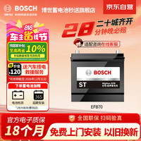 博世 汽车电瓶蓄电池EFB 70ah启停电瓶大众途观迈腾帕萨特汽车电瓶